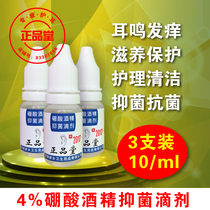  Boric acid alcohol ear drops for people with itchy ears Adult children ear wash Middle ear eardrumitis ear drops oil