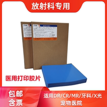 Hospital printing film dry blue-based inkjet hospital DR radiation CTX light MR nuclear magnetic resonance oral dental film