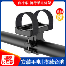 Bicycle flashlight bracket riding small audio installation fixing clip highway mountain bike handlebar headlight accessory base