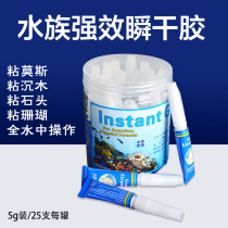 Moss glue grass ornamental good partner water grass glue coral glue instant glue stone glue