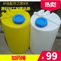 (Thickening) Food grade pe plastic dosing barrel dosing box swimming device round dosing barrel hot sale
