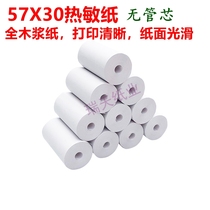 Thermal printing paper 57 30 printing paper 57x30 thermal printing paper takeaway thermal small ticket paper 57X30