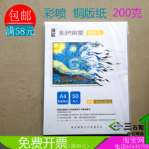 A4 A4 A3 bright light copper version paper 120140160200 G 260300 gr inkjet double-sided colour spray sheet paper