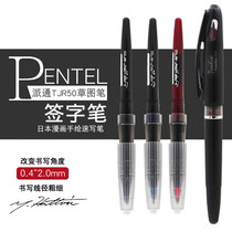 Japan Pentel Pai Tai Pan Sign Pen Water Pen TRJ50 Sketch Pen Comic Hand-drawn Sketch Pen Goule Pen