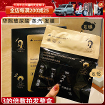 Huaxi biological nettha hyaluronic acid nourishes steam hair film cap thermal spa no steaming repair frizz dry