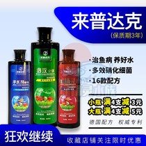 Lepdak nitrifying bacteria Water quality stabilization sterilization water purification Moss algae removal Parrot arhat koi fish medicine treatment