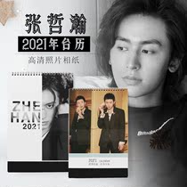 2021-22 New Years Eve Taiwan calendar Zhang Zhehan Star calendar with the same surrounding New Years Eve custom mountain and River order with the same
