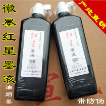 Anhui boutique Red Star ink 450 ml creative Calligraphy traditional Chinese painting special study four Treasure oil smoke ink emblem ink
