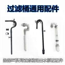 Sensen HW filter barrel universal water inlet hard pipe cylinder outer barrel accessories fish tank external suction pipe outlet pipe rainwater pipe rainwater pipe