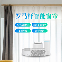 Electric curtain remote control automatic Roman Rod rail home opening and closing curtain smart home Tmall Genie Xiaomi smart