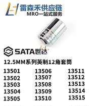 SATA Shida 135011350213503 12 5MM series imperial 12 angle sleeve original