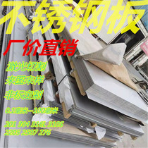 304 stainless steel plate laser cutting 316L stainless steel plate mirror processing sheet metal parts bending welding custom