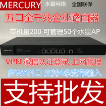 Mercury MVR50G 150G Enterprise router Commercial routing gateway AC certified AP Internet behavior management