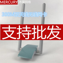 Mercury MW300UH drive-free version Desktop USB wireless network card laptop wifi transmitter receiver