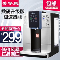 Meijing Kang digital smart instant hot small water dispenser electric kettle desktop speed boiling water Tea home