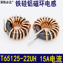 High current inductance S65125-22UH 15A iron silicon aluminum magnetic ring inductance energy storage ring choke coil 1 2 Wire