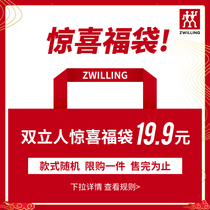 German Shuangli people limited to snap up surprise bag special knife cookware cookware