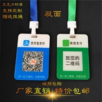 Acrylic WeChat Alipay QR code collection tag micro-business push chest card cashier special payment work card