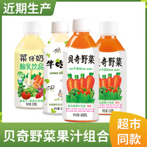 Beqi Wild Vegetable Juice Cow Vegetable Milk Juice Combination Lactic Acid Beverage Student Fruit and Vegetable Milk Probiotic Fermentation