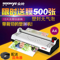 Zhongye 288 plastic sealing machine Household small a4 paper photo gluing machine File laminating tape paper cutting and plasticizing machine
