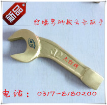 Beryllium copper bent handle percussion open wrench explosion-proof anti-magnetic opening percussion wrench 24mm copper open wrench