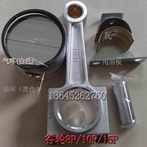 15-pin Bitzer compressor piston connecting rod ring Beijing Copeland Xueying small cold storage refrigeration unit accessories 8P