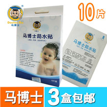 Dr. Ma baby waterproof sticker bath belly button new baby umbilical cord protection child swimming sticker
