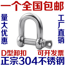 GB 304 stainless steel d-type shackle U-ring lengthy lifting ring M4M5M6M8M10M12M14M16M38