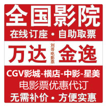 Chengdu Jinsha Chongzhou Chinatown City Zhongcheng Plaza Deyang Kaixu City Wanda Cinema Tickets