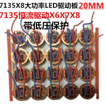 7135 constant current driving board 7135*8 7135X8X7X6 flashlight T6 U2 L2 V3 drive 20MM