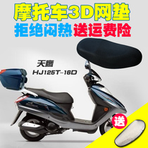 Adapting Haojue Tianying 125T-16D pedal motorcycle cushion cover waterproof and sun-proof Four Seasons universal thick seat cover