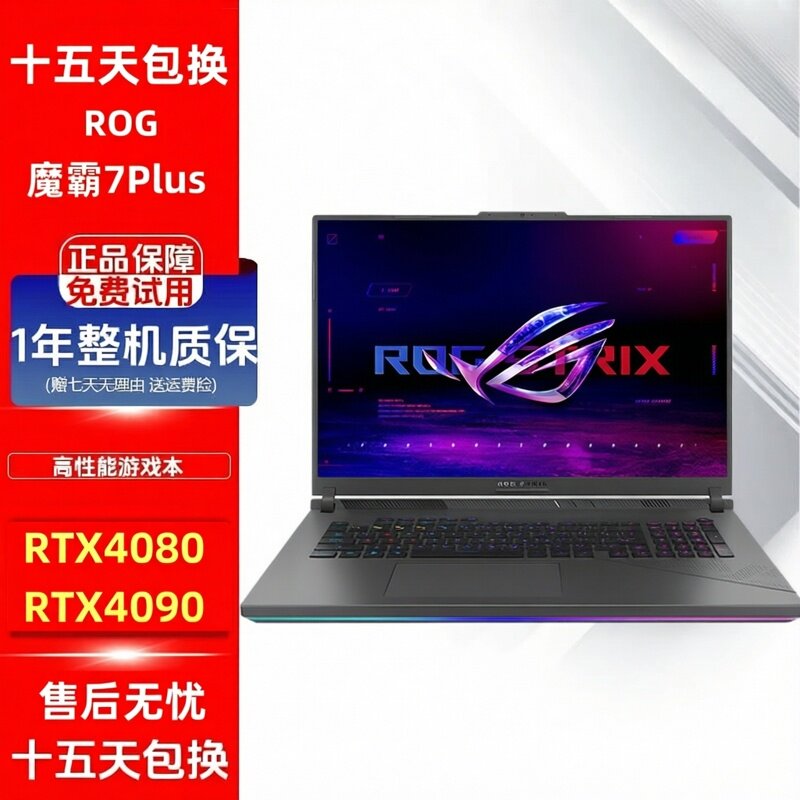 ROG魔霸7Plus游戏本-ROG魔霸7Plus游戏本促销价格、ROG魔霸7Plus游戏本 