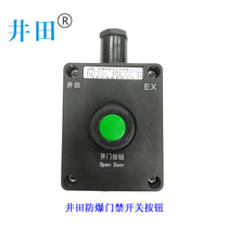 Explosion-proof access control special explosion-proof button