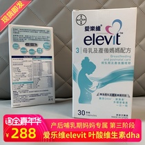 Postpartum Philharmonic lactation elevit stage 3 breast milk multivitamin DHA folic acid Hong Kong version