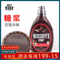 Hersher dark chocolate sauce 680g caramel flavor syrup moon cake coffee flower ice cream cocoa baking squeeze bottle