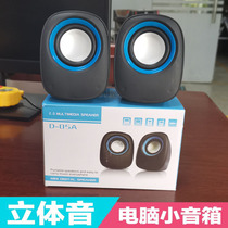 D-05A Big Q egg small speaker USB computer speaker Laptop sound box Cute mini small speaker