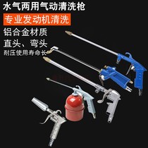 high pressure engine pneumatic cleaning gun blow dust gun water spray gun oil spray gun air conditioning cleaning lengthened bar long mouth spray gun