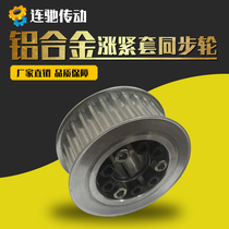 Tensioning sleeve synchronous wheel Aluminum alloy pulley 8M 30 tooth inner hole 18 19 20 22 24 25 35 Pulley