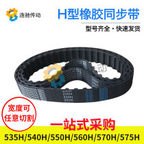 Trapezoid tooth rubber timing belt 535H540H550H560H570H575H pitch 12 7mm