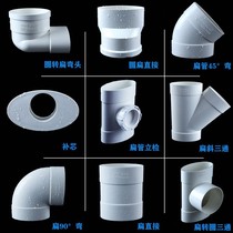 PVC drainage pipe fittings elbow lower flat three-way elbow flat round straight 50 60 75 110