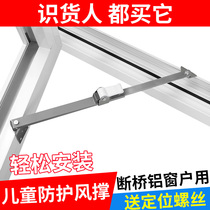 Plastic steel air support door and window stopper window windproof holder casement window stopper broken bridge aluminum door and window positioner