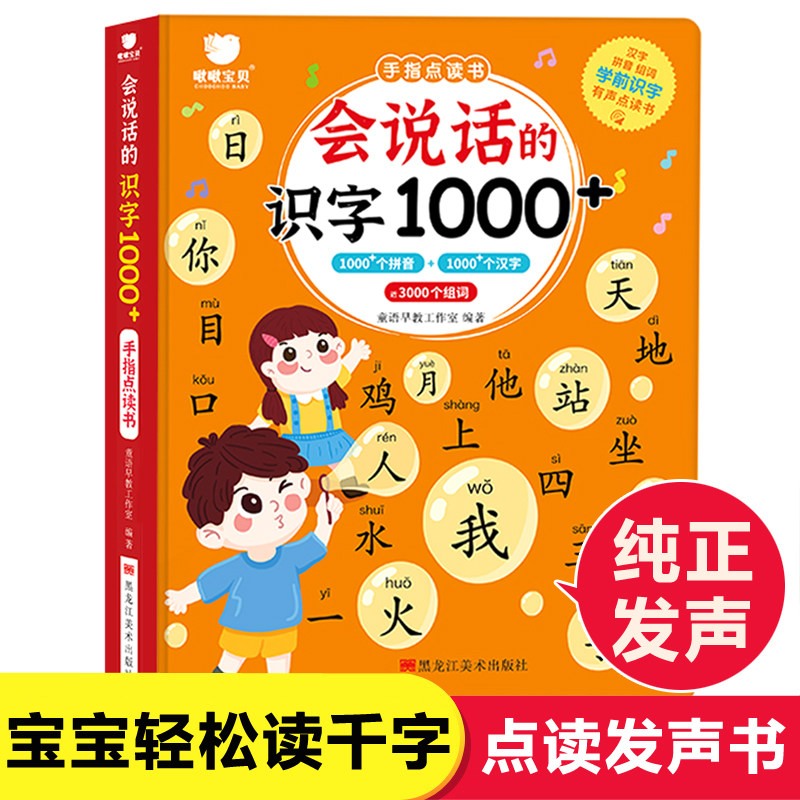 中国語　会说话的有声书 & 识字大王 セット 会说话识字大王-会说话识字大王促销价格、会说话识字大王品牌- 淘宝