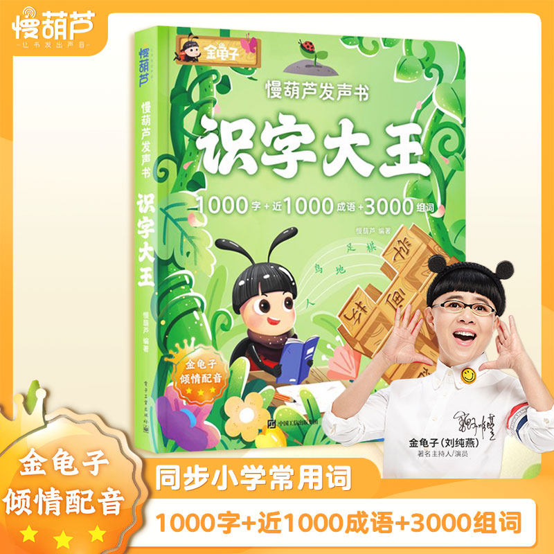 识字大王发声书-识字大王发声书促销价格、识字大王发声书品牌- 淘宝 识字大王发声书-识字大王发声书促销价格、识字大王发声书品牌- 淘宝