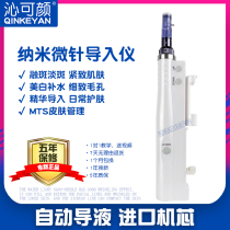 Nano Water Light Import Instrument Electric Microneedle Crystal-melt Speck Shot of endosperm frozen powder Whitening Essence