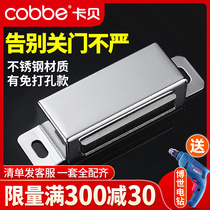 Cabbé Cabinet Door Magnetic Suction Door Snap lock cabinet magnet Magnetic touch suction Stainless Steel Wardrobe accessories Touch Beads