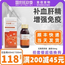Lan Tes Gan Xuewei 60ml pet blood blood liver essence dog cat blood anemia liver damage enhance immunity