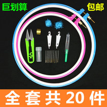 Cross stitch embroidery circle embroidery stretch tool Circle embroidery fabric embroidery frame Scissors needle round plastic fixed embroidery stretch