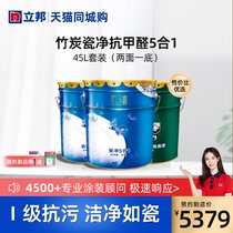 Nippon bamboo charcoal porcelain net anti-formaldehyde five-in-one indoor household wall white latex paint paint paint same city 45