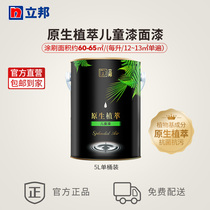 Libang native plantation childrens paint topcoat 5L latex paint indoor household Wall self-painting paint topcoat