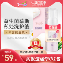 Tmaxx probiotic lotion private wash liquid female antibacterial female mousse cleaning liquid
